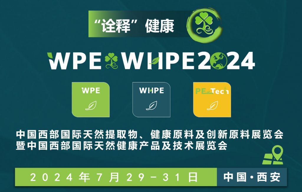 2024年西安国际天然健康展参会攻略（时间+地点）