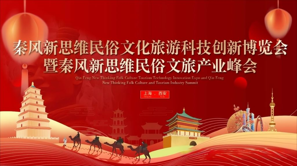 2024年西安民俗文旅科创博览会参展攻略（时间+地点+交通）