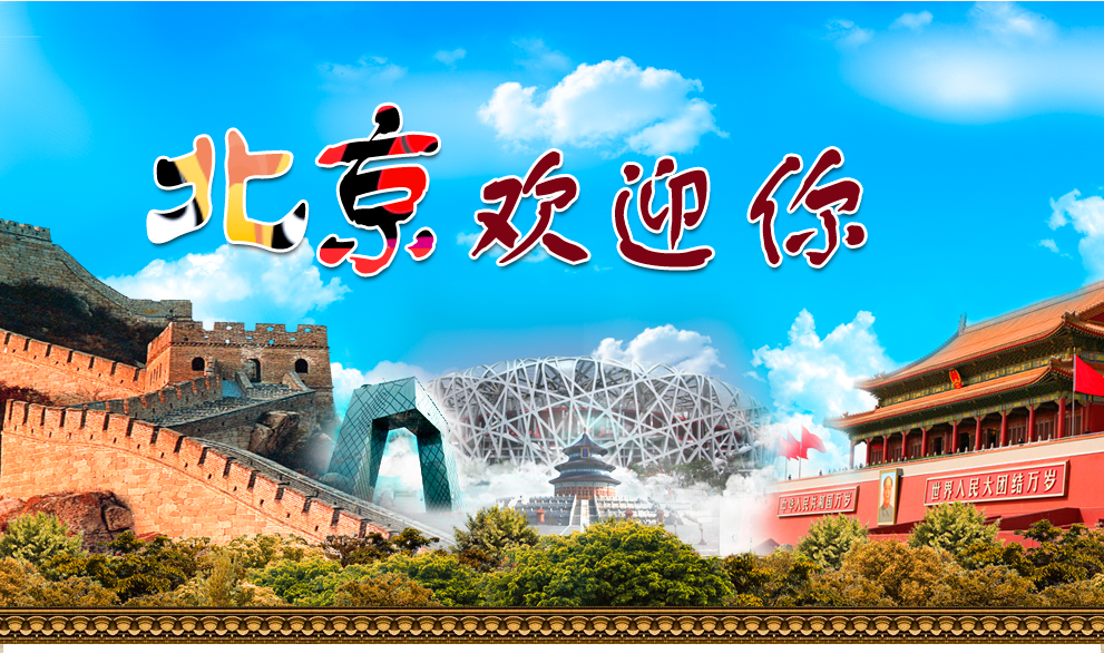 北京游玩攻略：必去景点一网打尽