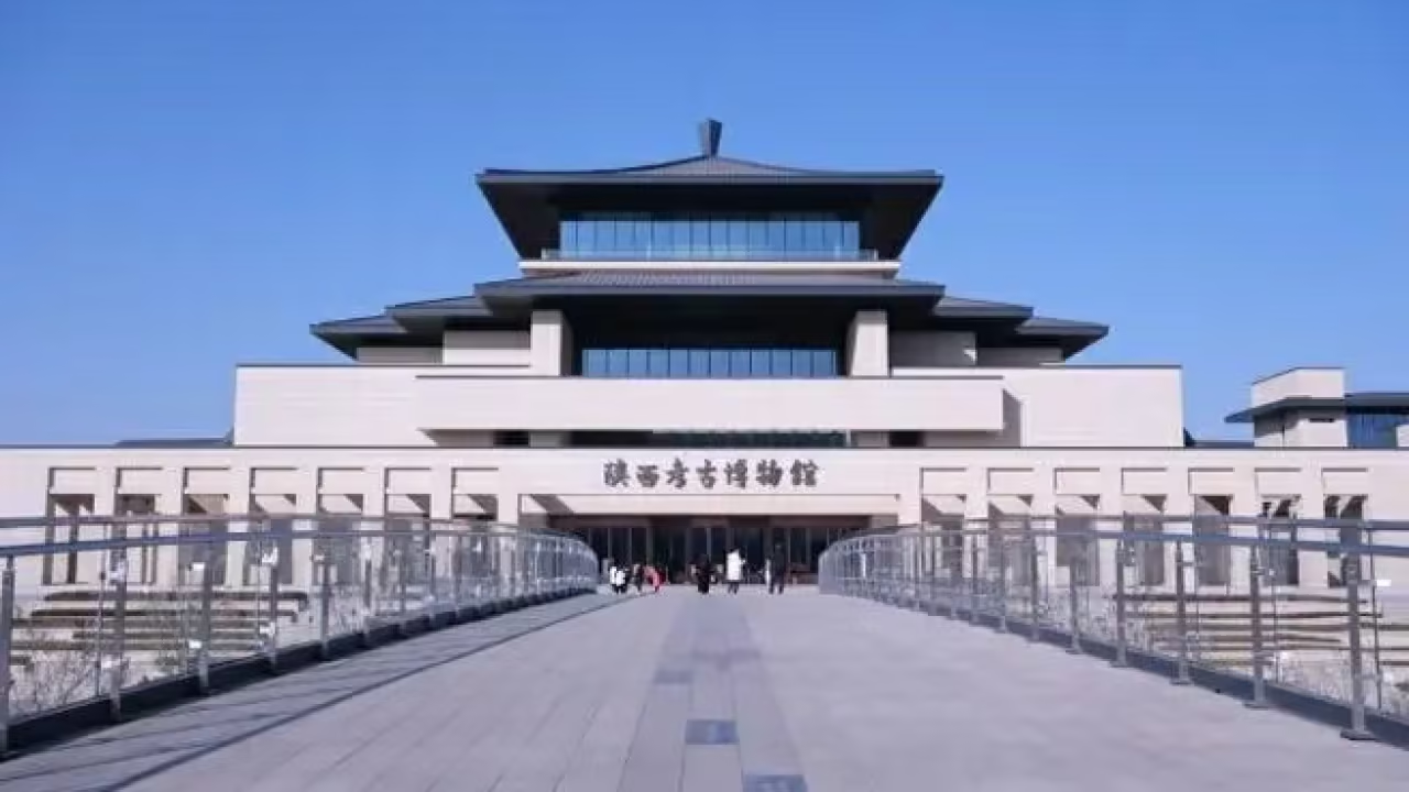陕西考古博物馆预约指南