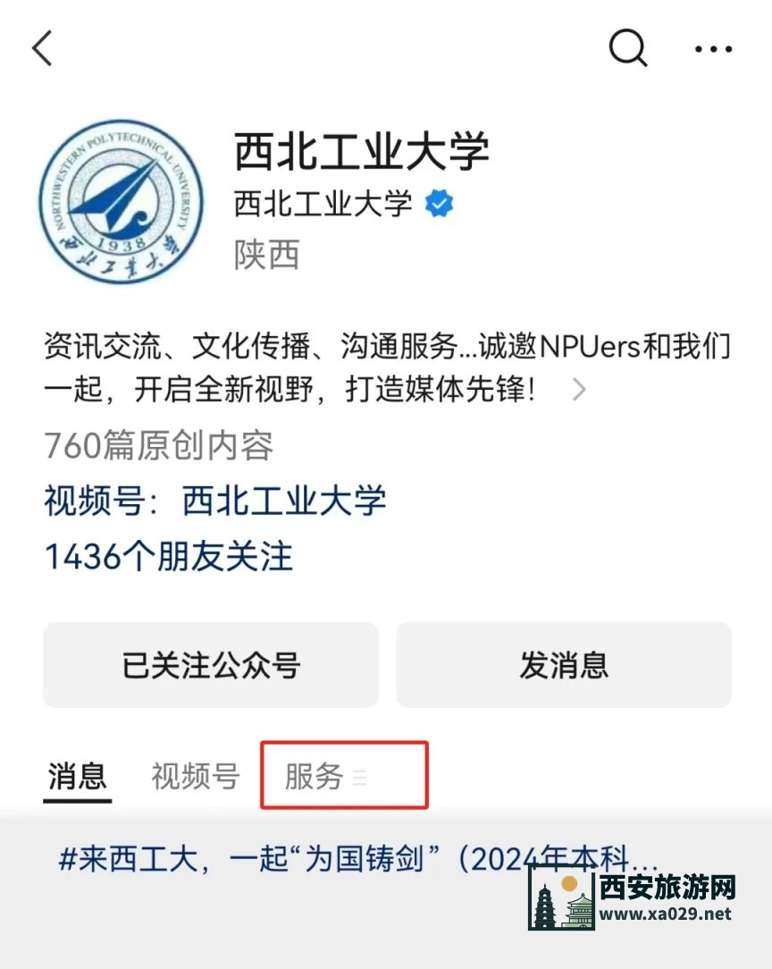 西北工业大学长安校区2024年暑期预约参观指南