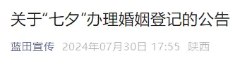 2024年西安七夕节民政局放假吗