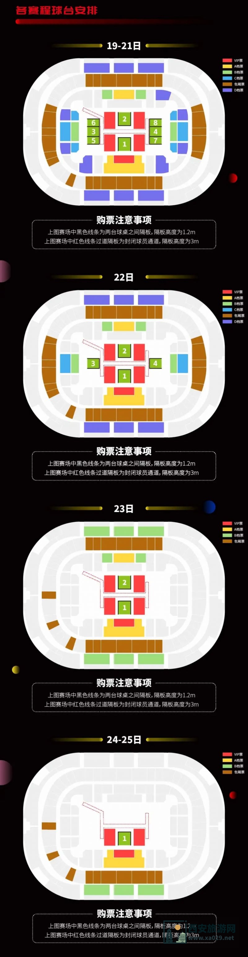 2024年西安斯诺克大奖赛门票多少钱
