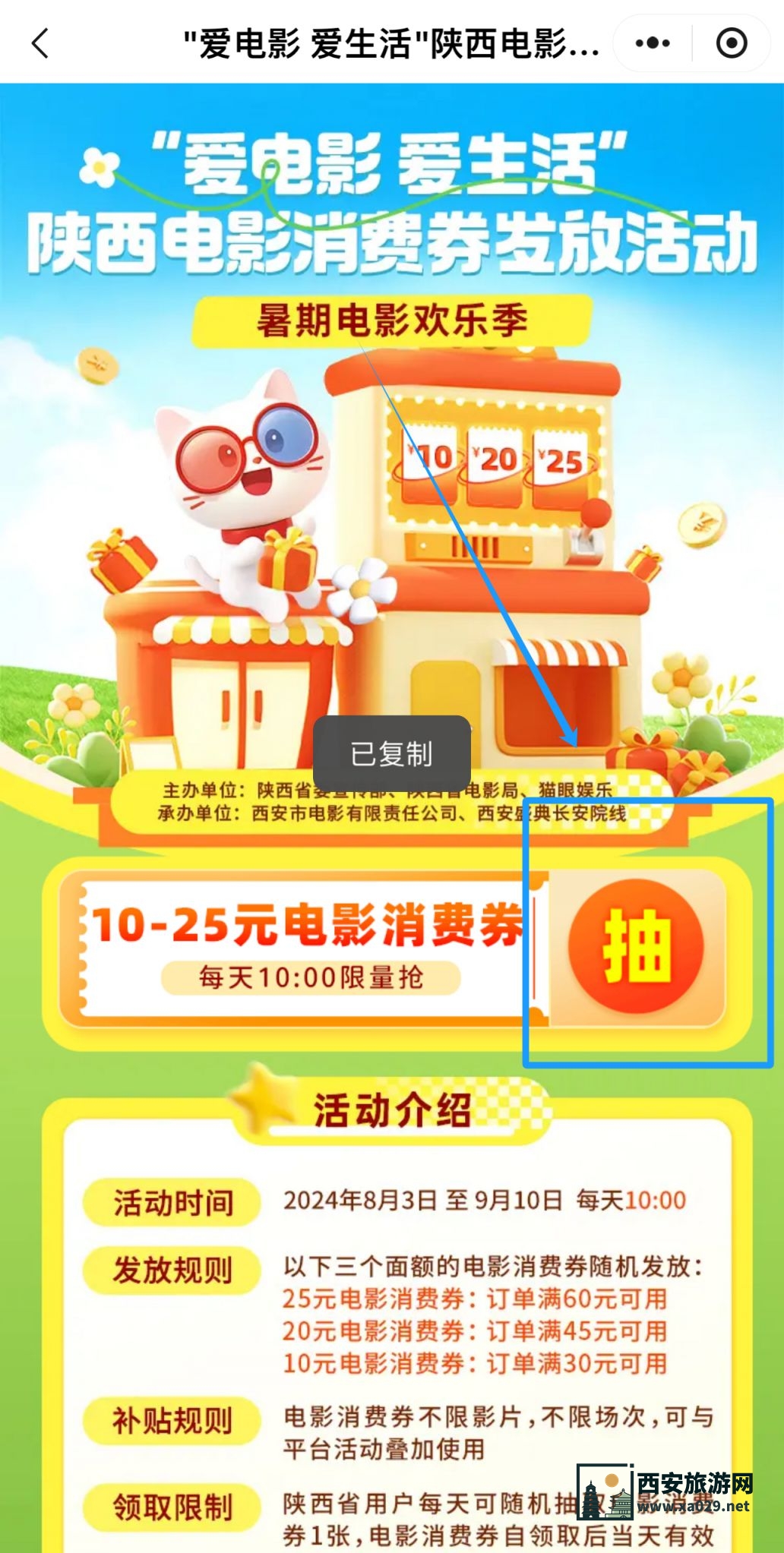 2024年陕西电影消费券发放类型有什么