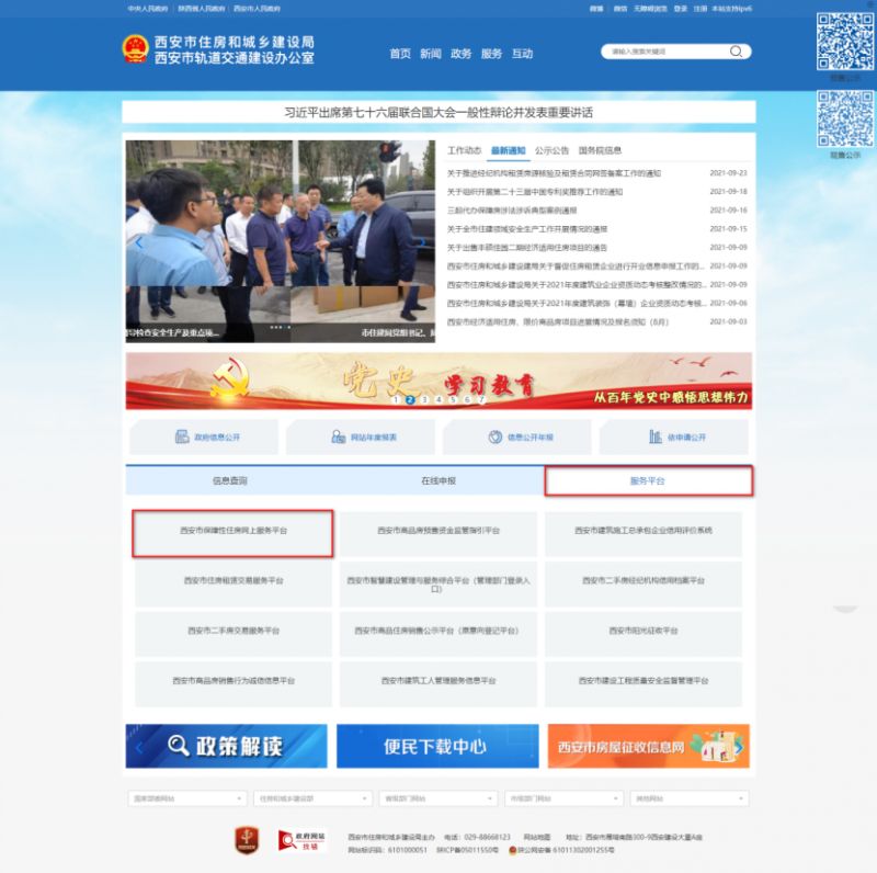 2024年西安曹家堡(书香林苑)公租房申请（时间+入口）
