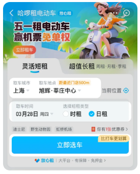 西安哈啰电动车租车流程（附入口）