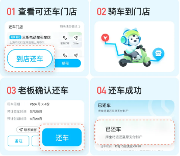 西安哈啰电动车用完后怎么还