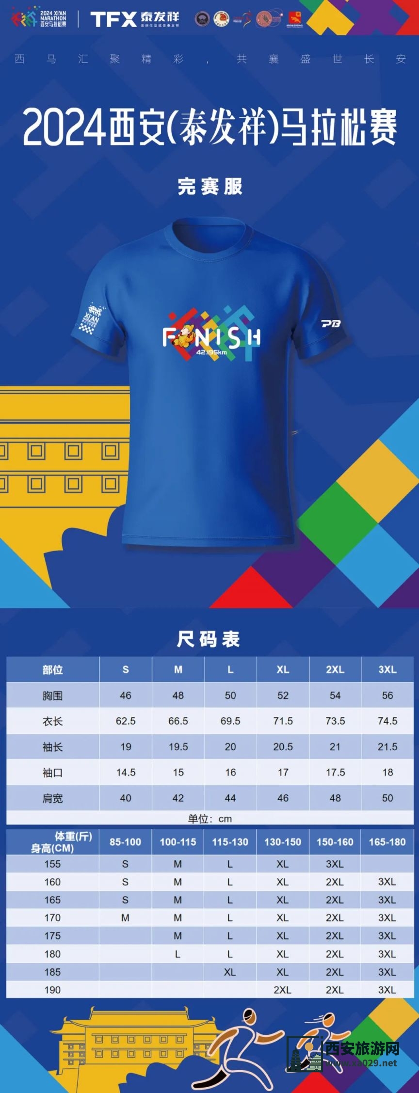 2024年西安马拉松完赛服申领时间+入口