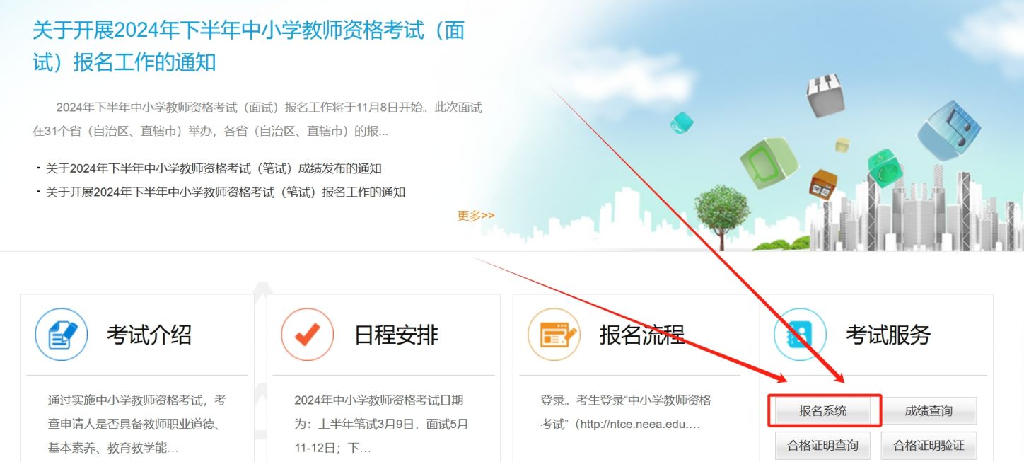 2024年下半年陕西省中小学教师资格考试面试报名时间（附入口）