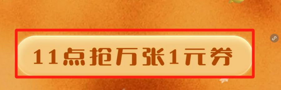 库迪咖啡抢1万张一元券活动（11月11日）