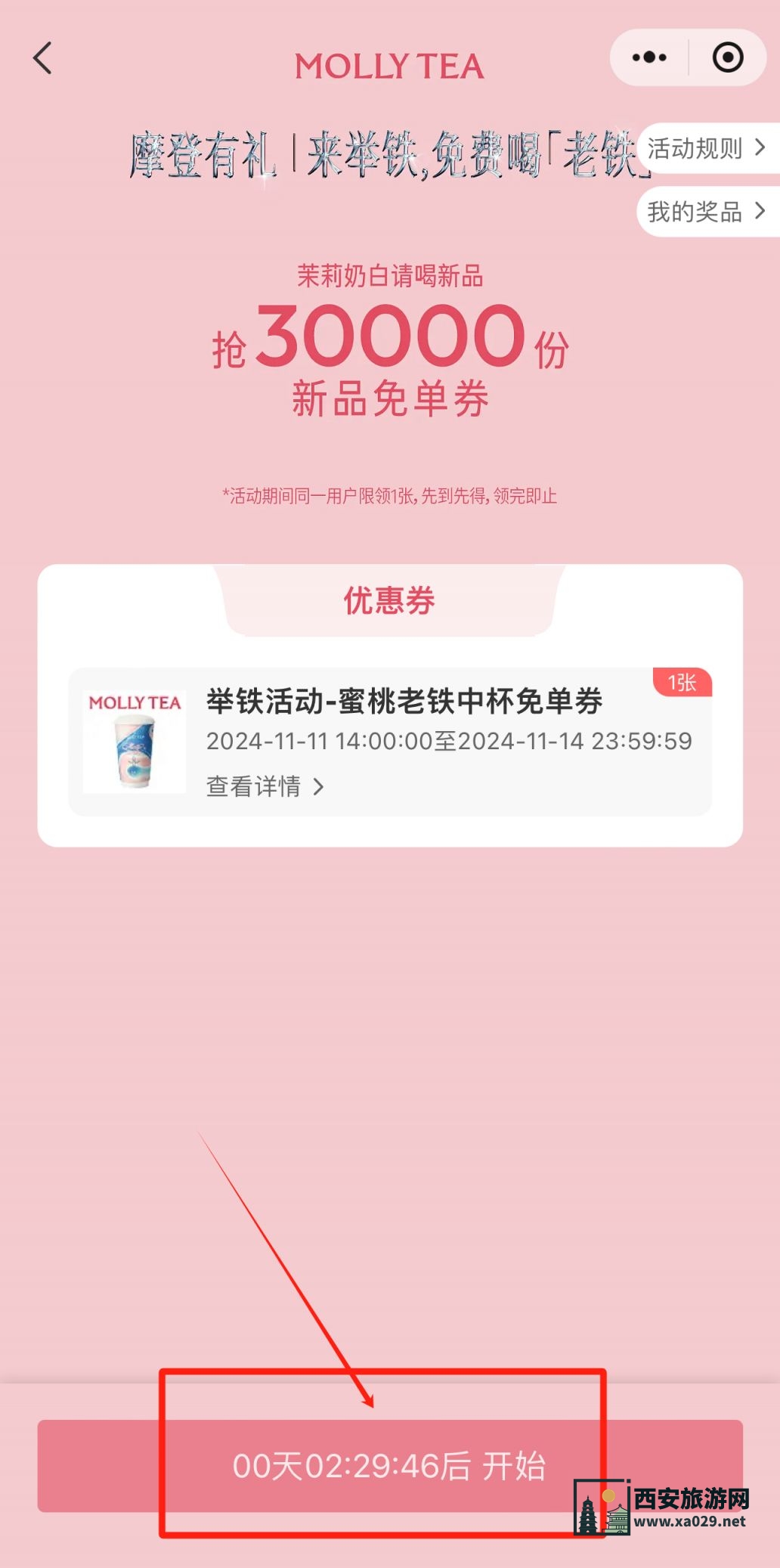 茉莉奶白举铁抢30000张免单怎么抢