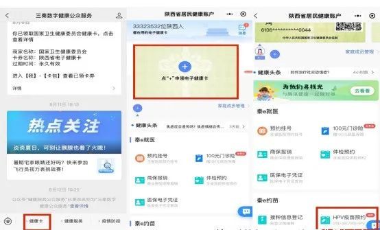 西安碑林区（HPV）九价疫苗2024年11月预约公告