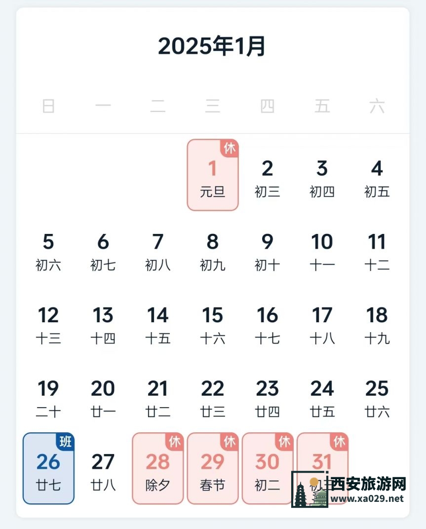 国务院办公厅关于2025年部分节假日安排的通知