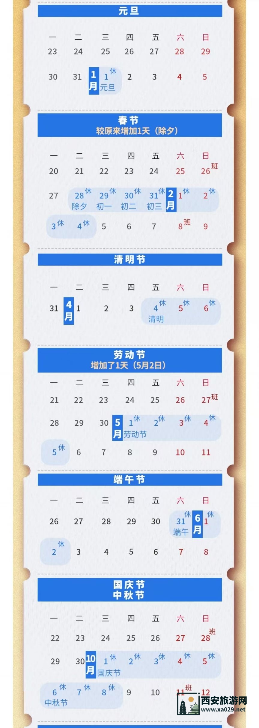 2025年放假调休安排（日历版）