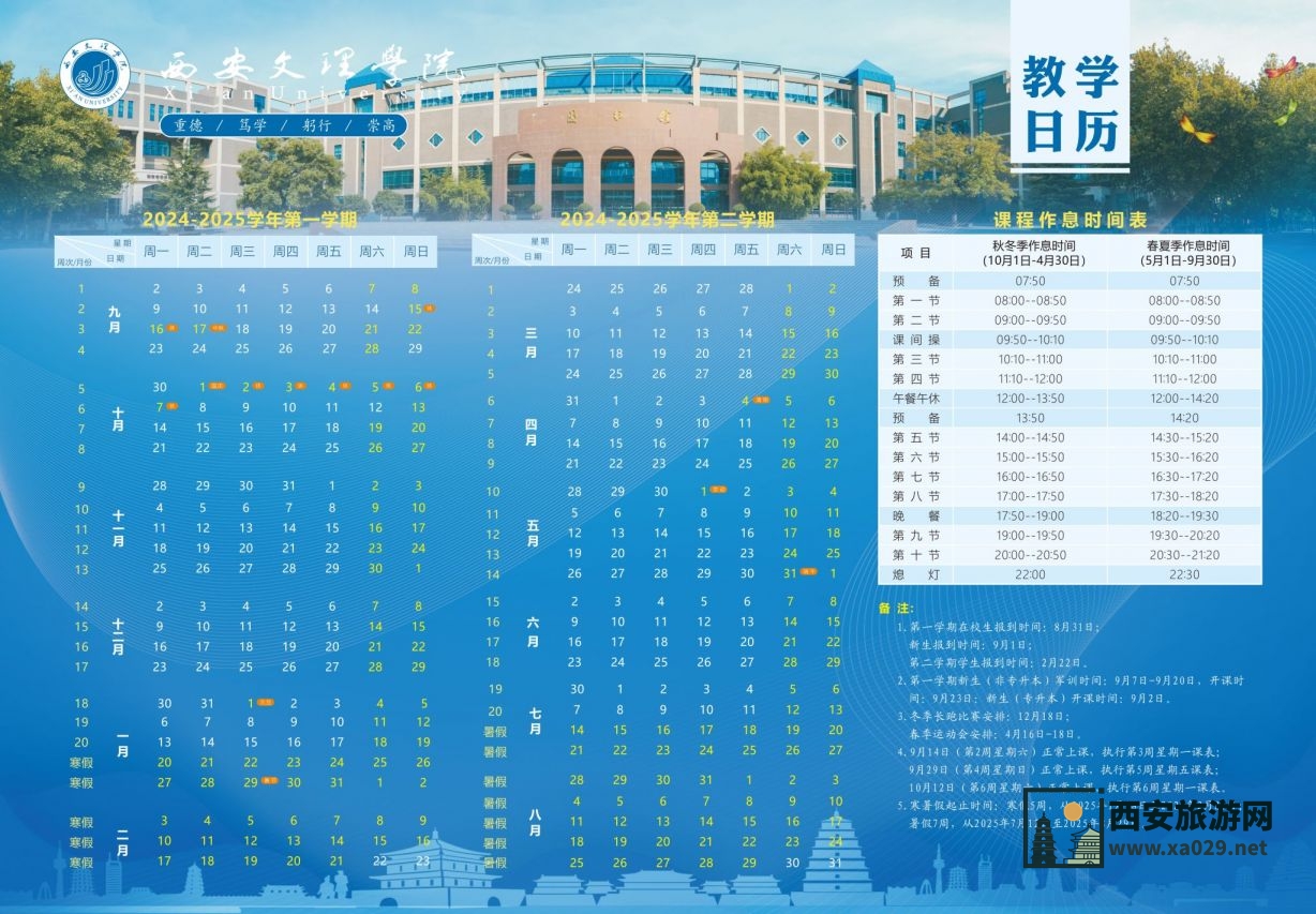 2025西安文理学院寒假放假时间（附校历）