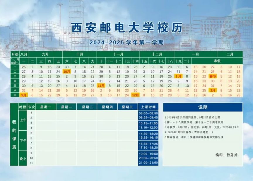 2025西安邮电大学寒假放假时间（附校历安排）