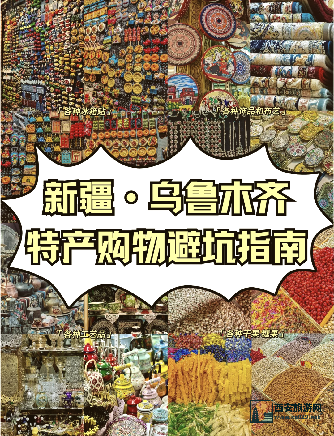 新疆购物指南：必买的特色商品推荐