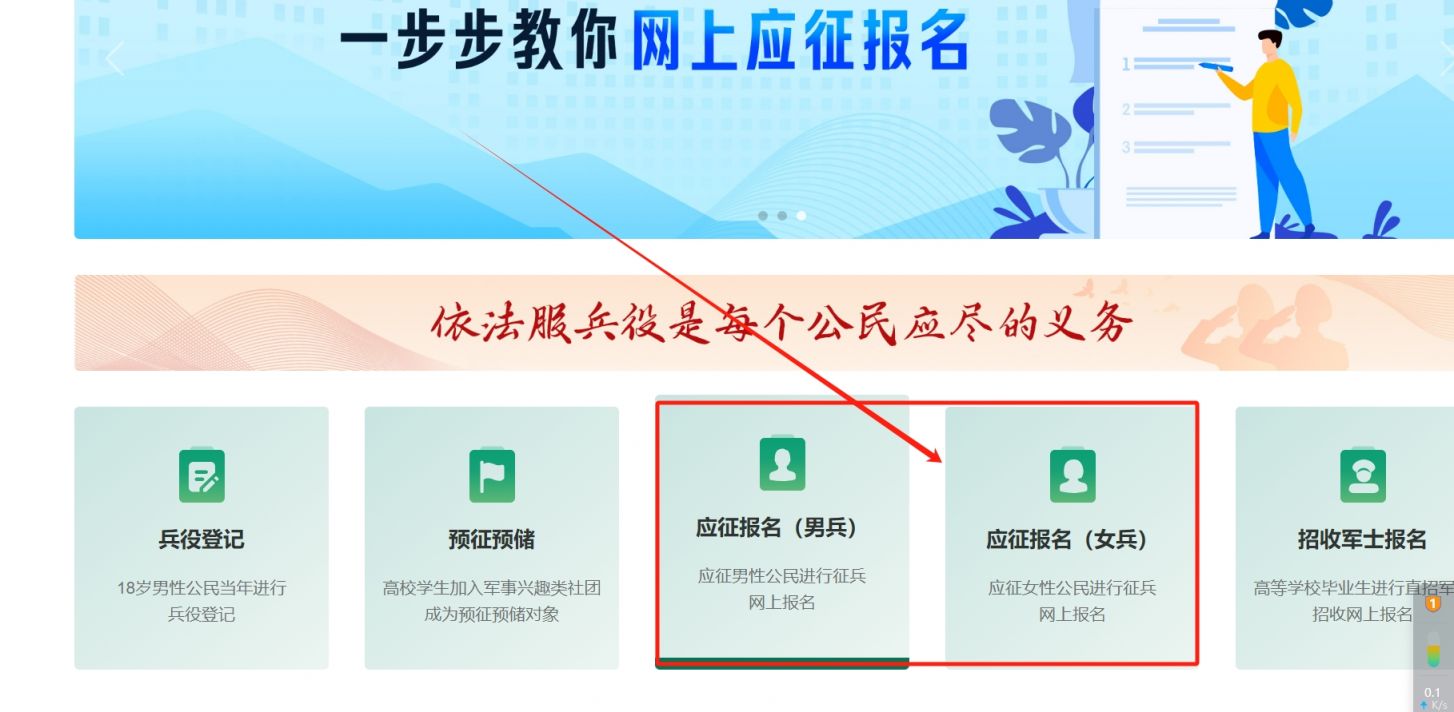 全国征兵网官网登录报名入口（https://www.gfbzb.gov.cn/）
