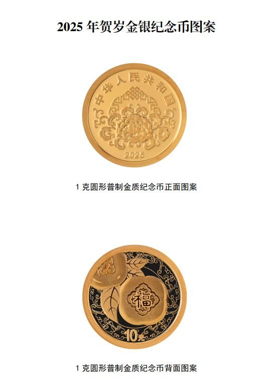 2025蛇年贺岁金银纪念币规格及发行数量