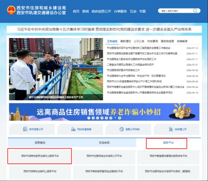 西安市保租房申请报名指南（入口+流程）