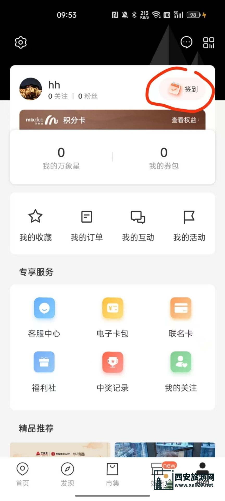西安万象城生命之树免费登树方法二（附入口）