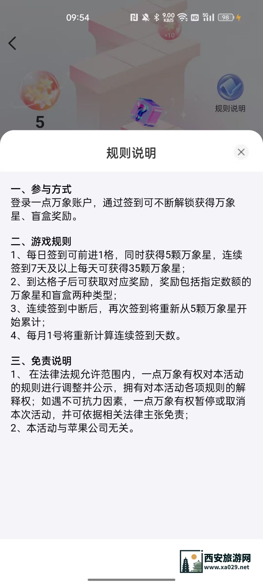 西安万象城生命之树免费登树签到规则说明