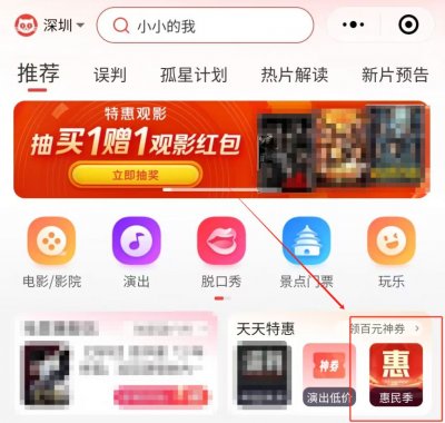2024-2025年全国电影惠民消费季猫眼电影消费券怎么领取