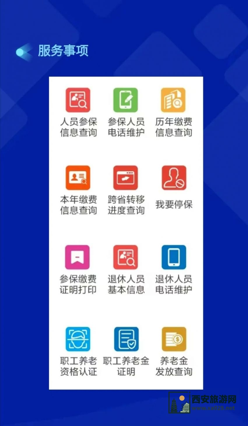 陕西企业职工养老保险“社保+银行”服务上线