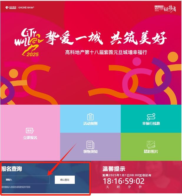 2025年西安元旦城墙幸福行报名结果在哪儿查（查询入口+流程）