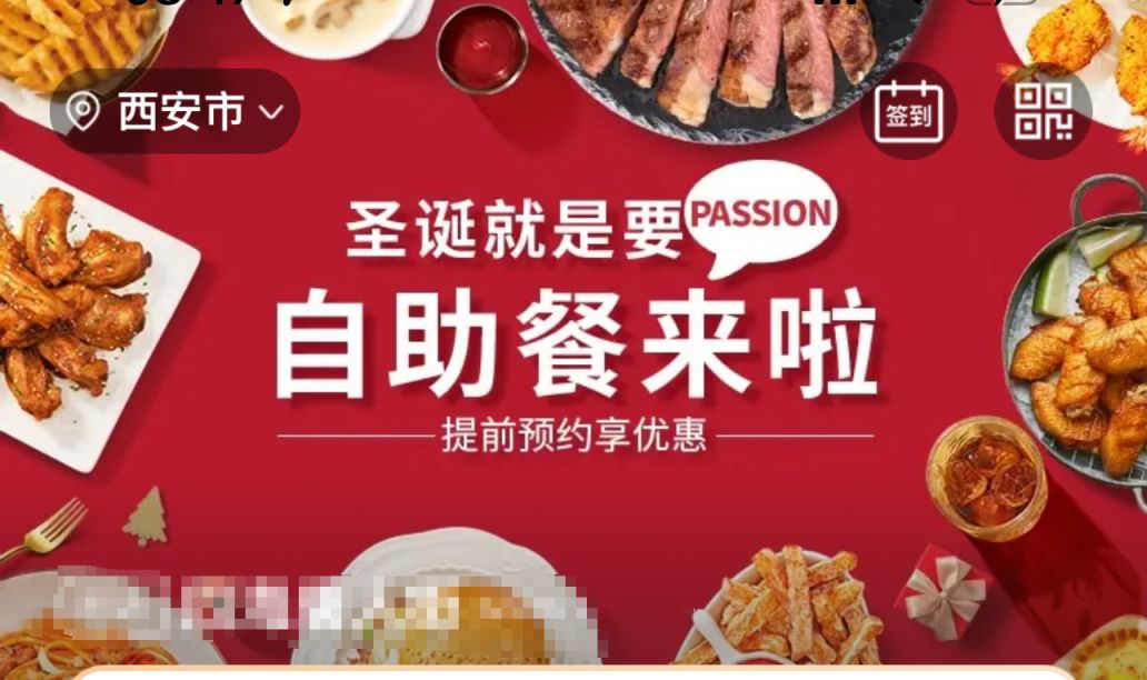 2024年必胜客圣诞自助餐活动（预约入口+用餐时间+餐品）