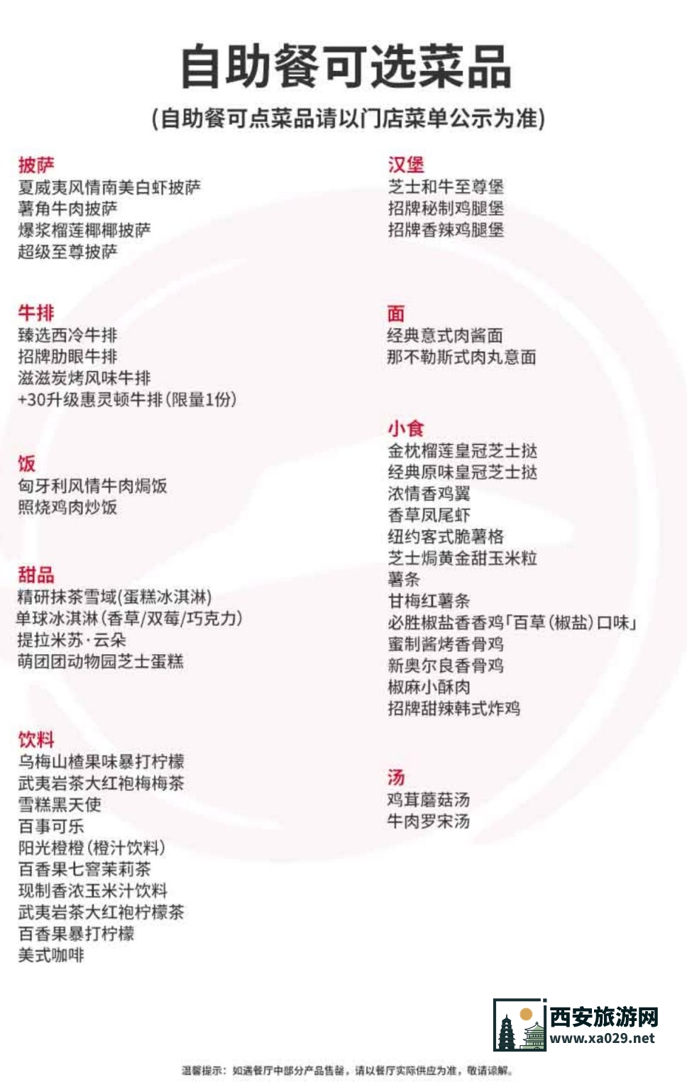 2024年必胜客圣诞自助餐菜单有哪些？