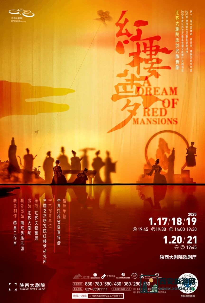 2025年西安红楼梦舞台剧演出时间+地点