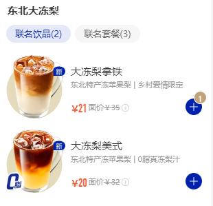瑞幸咖啡乡村爱情联名款饮品有什么？
