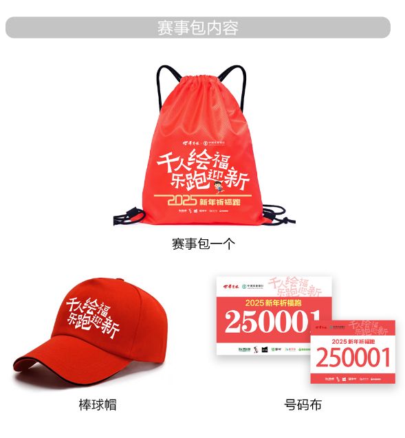 2025西安新年祈福跑活动指南（时间 地点 报名 赛事）