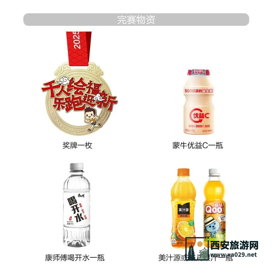 2025西安新年祈福跑活动指南（时间 地点 报名 赛事）