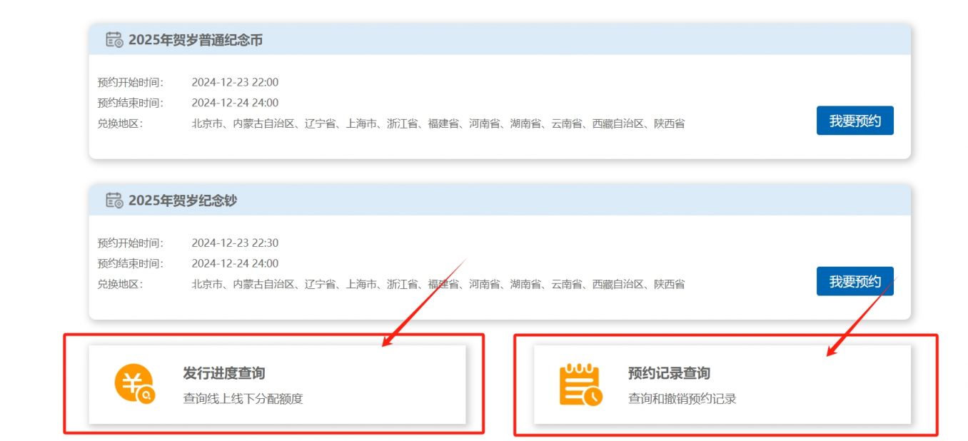 2025蛇年贺岁纪念币/钞j建行预约记录及余量查询入口+流程
