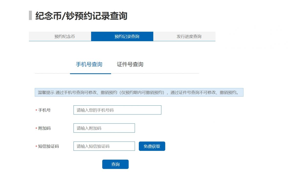 2025蛇年贺岁纪念币/钞j建行预约记录及余量查询入口+流程