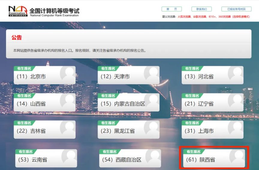 2025年陕西省全国计算机等级考试报考对象