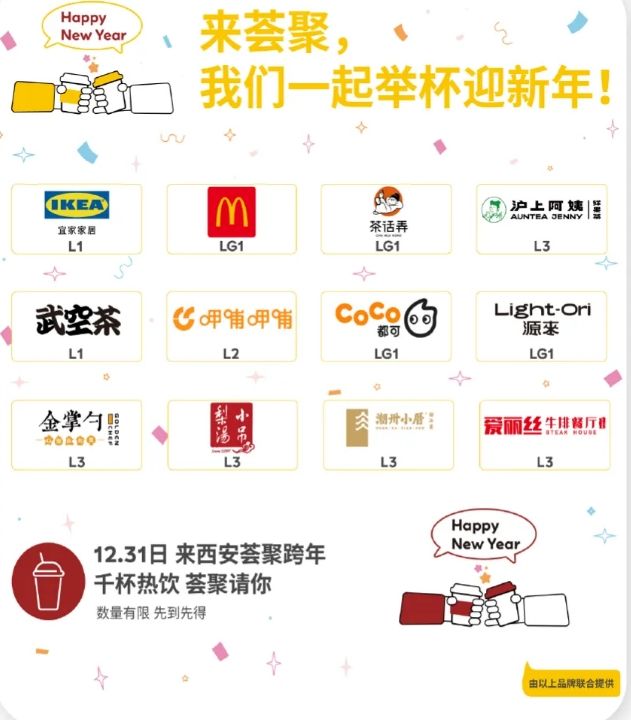 2025西安荟聚元旦跨年活动攻略（音乐会+倒计时+红包雨）