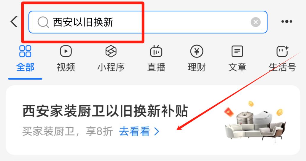 2024年西安家装厨卫以旧换新活动结束时间