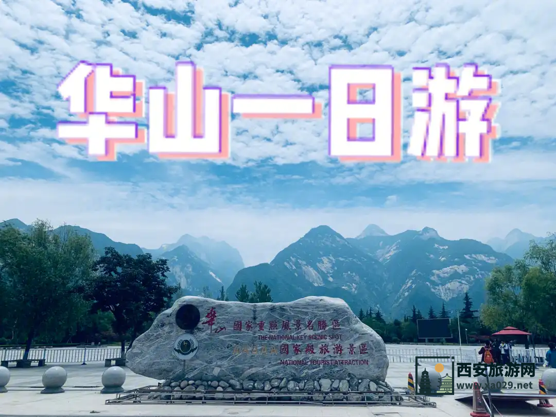 华山官方网上订票平台指南