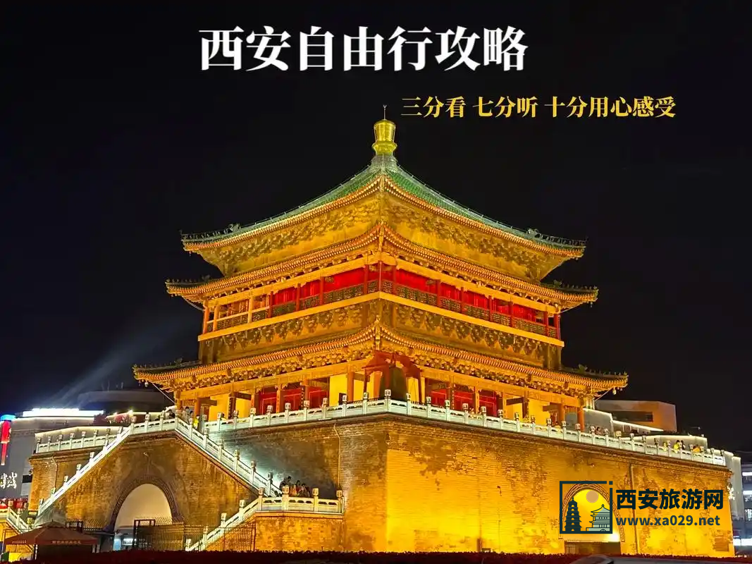 西安自由行攻略指南