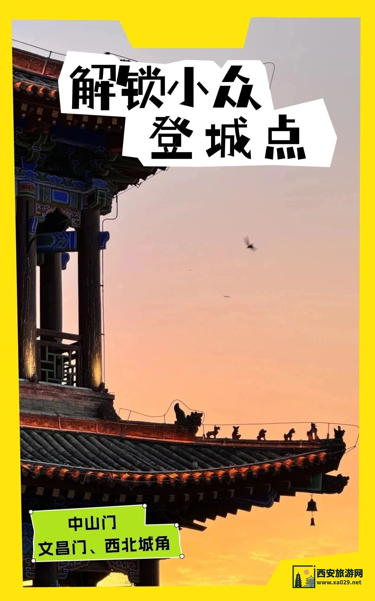西安城墙旅游攻略 | 三个小众登城墙入口 充满着香火气