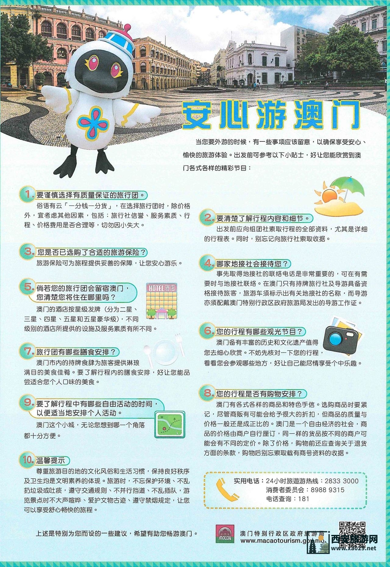 2025春节澳门旅游攻略！这几件事你一定要知道→