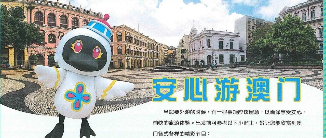 2025春节澳门旅游攻略！这几件事你一定要知道→