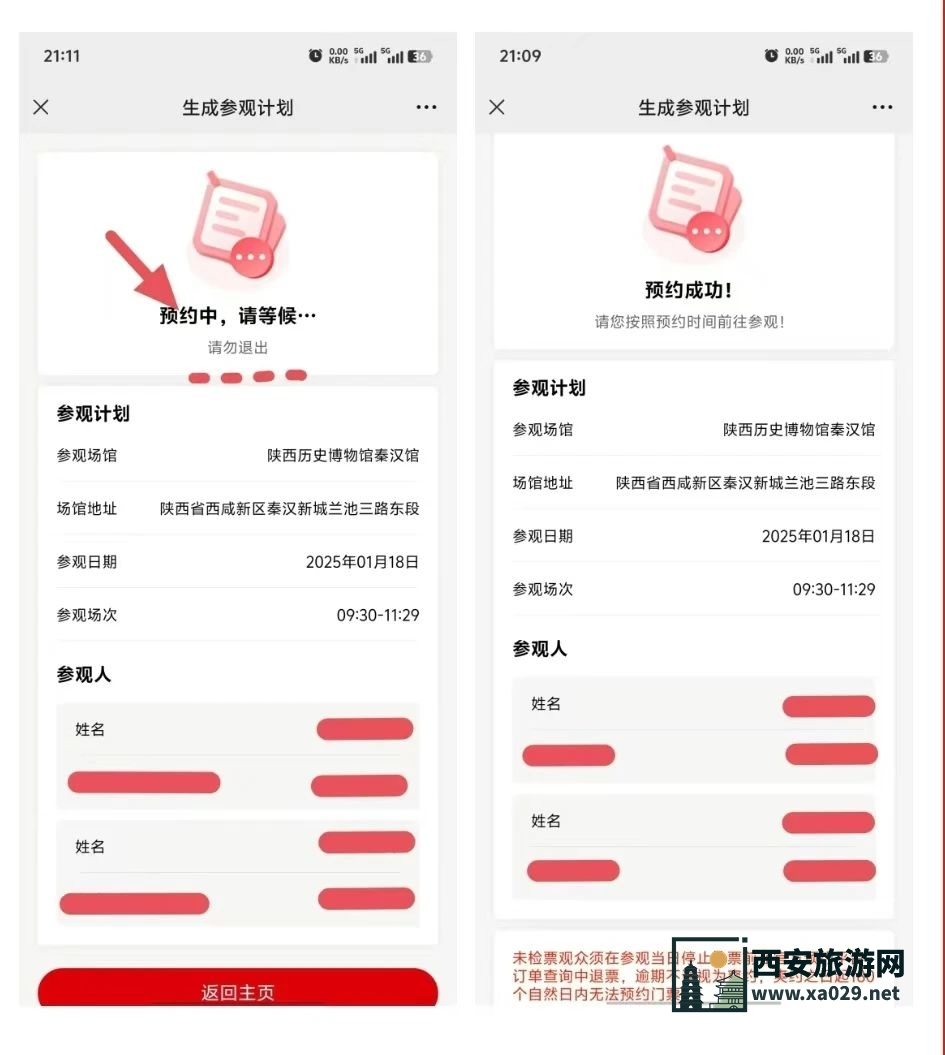 陕西历史博物馆门票预约流程（25年1月14日修订）