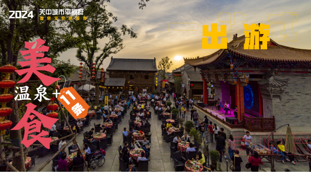西安旅游 | 40条温泉旅游线路攻略来了！来西安怎能不泡汤？