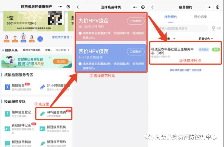 2025年1月西安周至县（HPV）九价疫苗预约公告