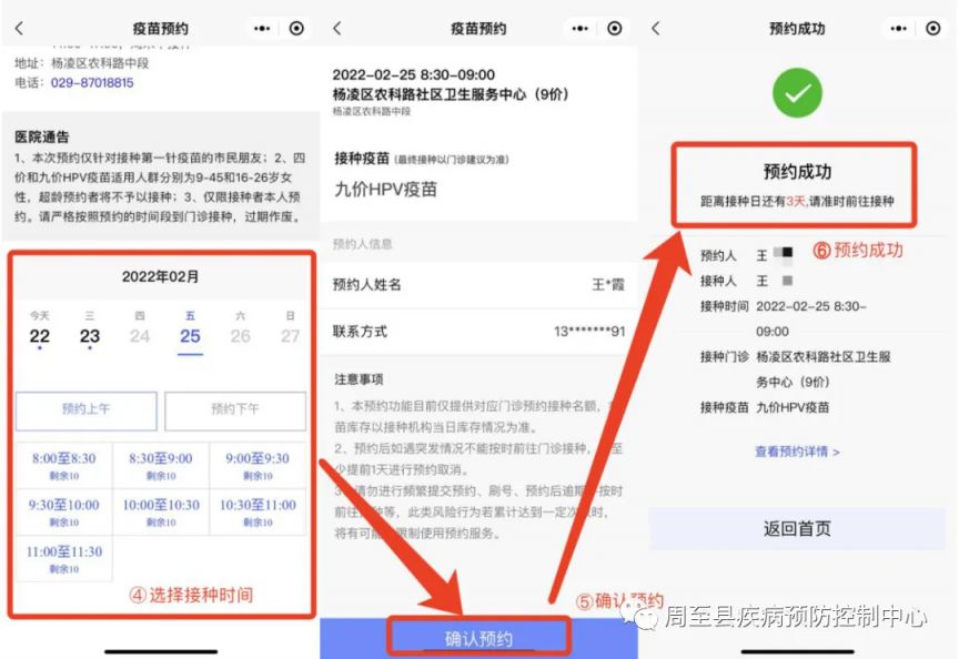 2025年1月西安周至县（HPV）九价疫苗预约公告