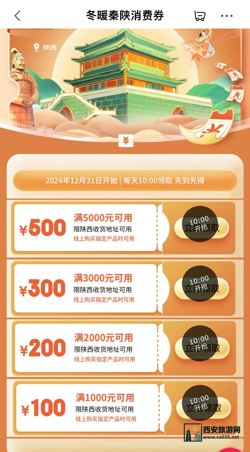 西安冬暖秦陕京东3C消费券外地人能领吗？